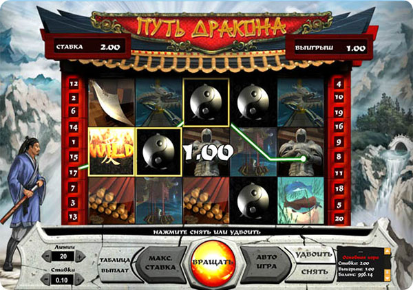 путь дракона игровой автомат